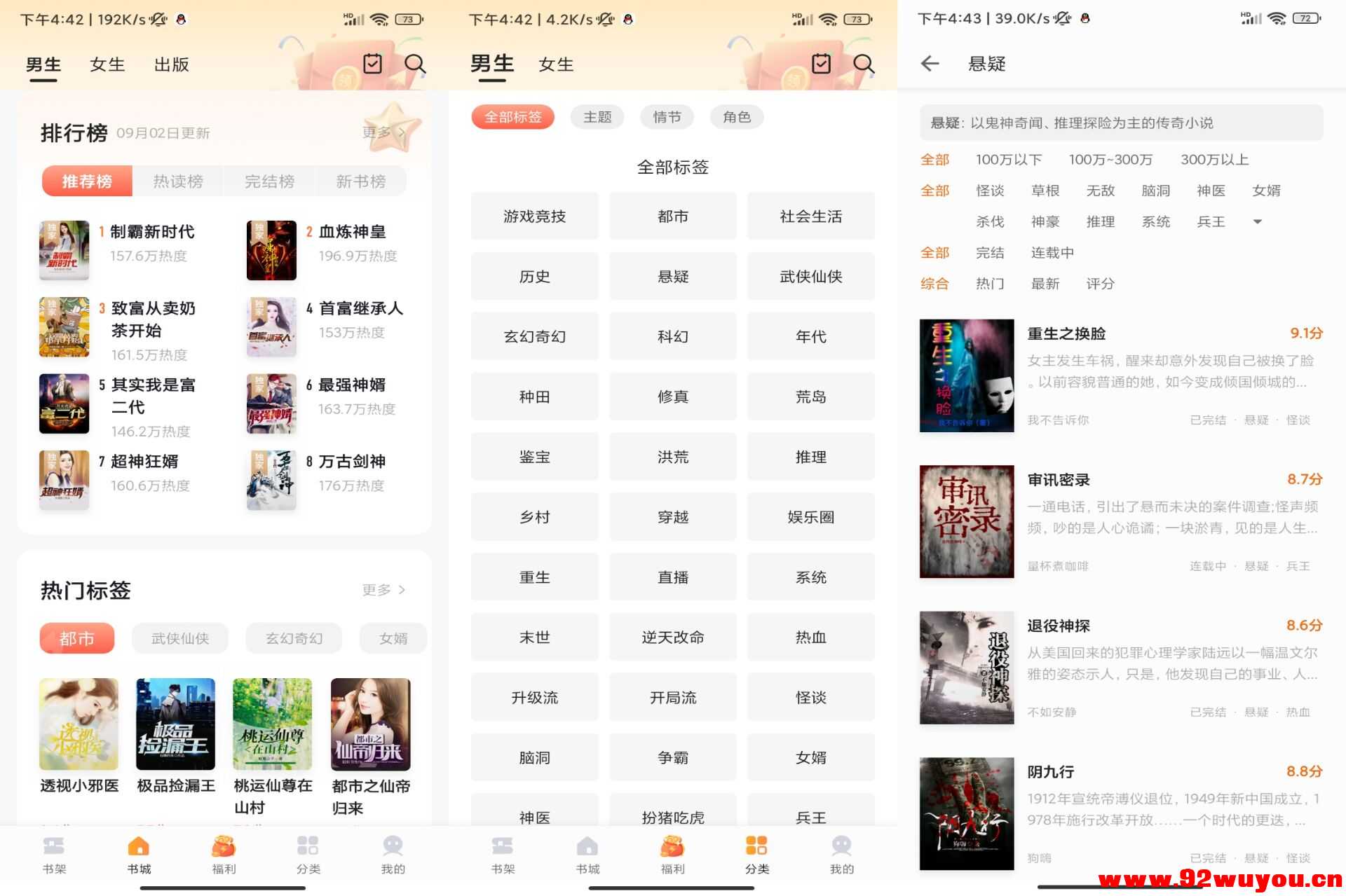 【速看免费小说】2.2.6 万千书源 实时更新  6013 无忧技术吧www.92wuyou.cn