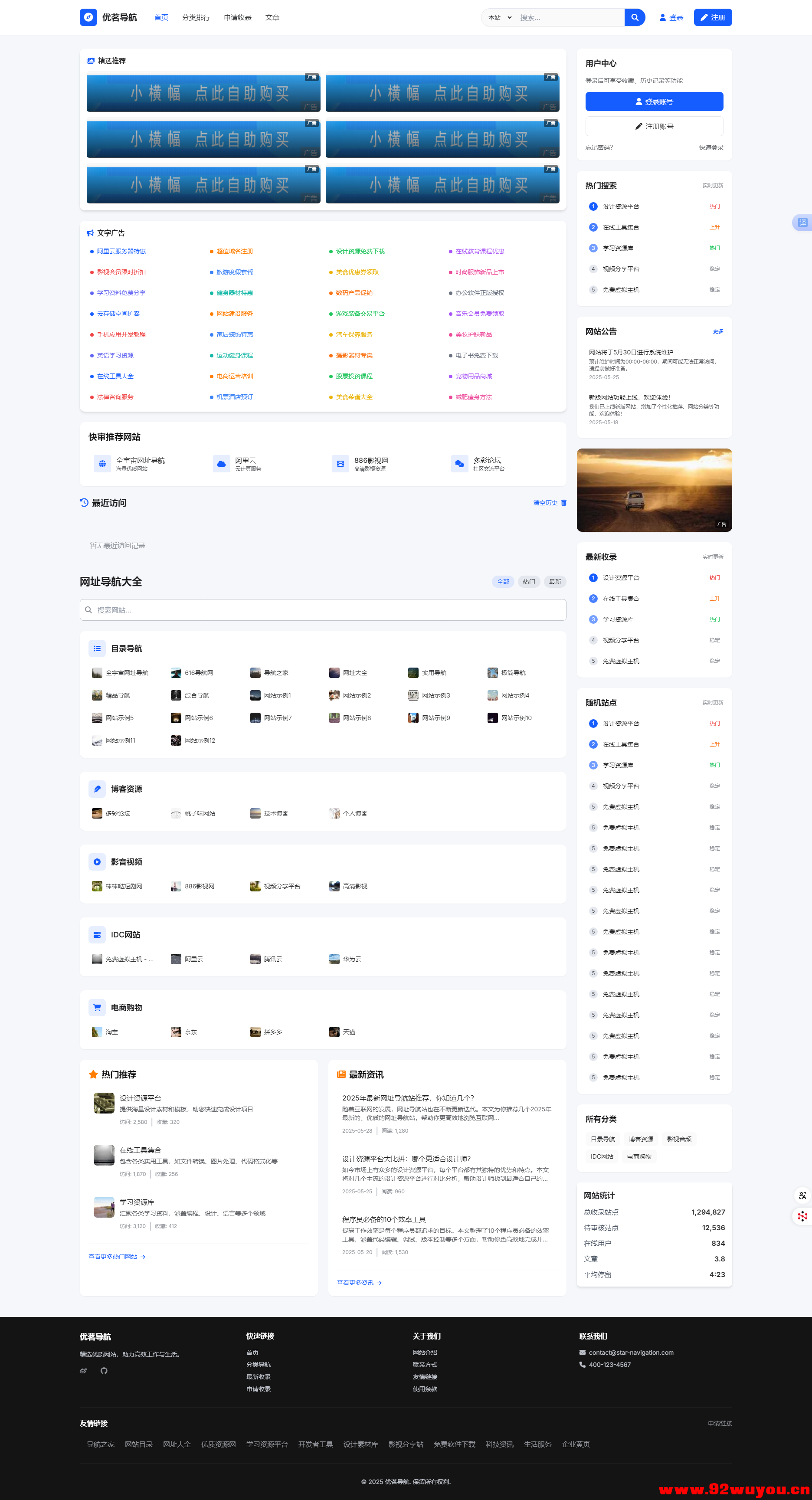 优茗导航系统源码模版  2708 无忧技术吧www.92wuyou.cn