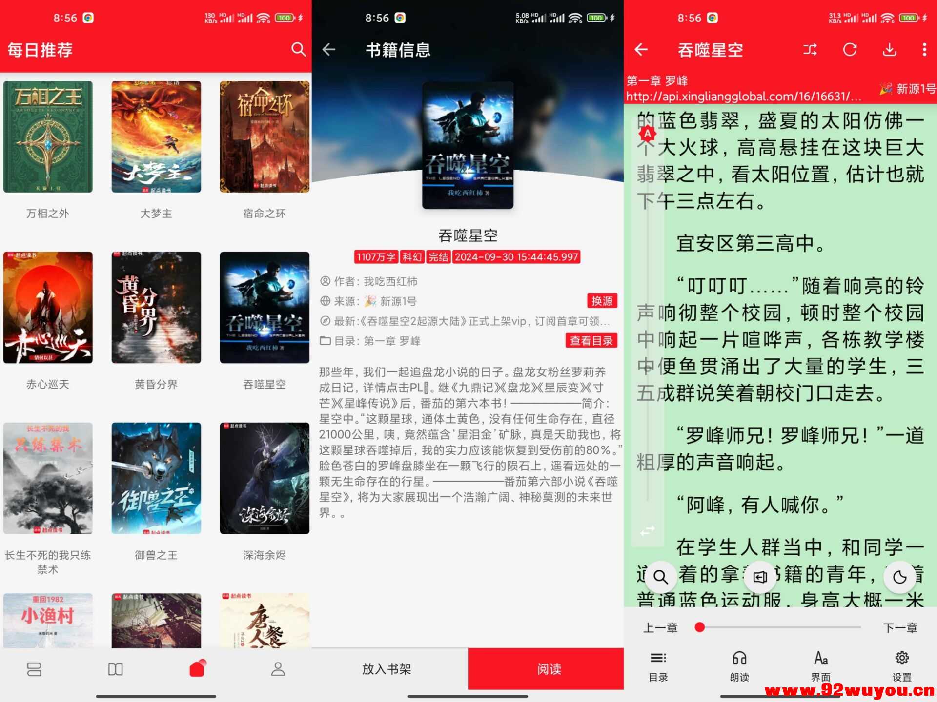 天天读书V1.0.0 完全免费的小说阅读器  8543 无忧技术吧www.92wuyou.cn