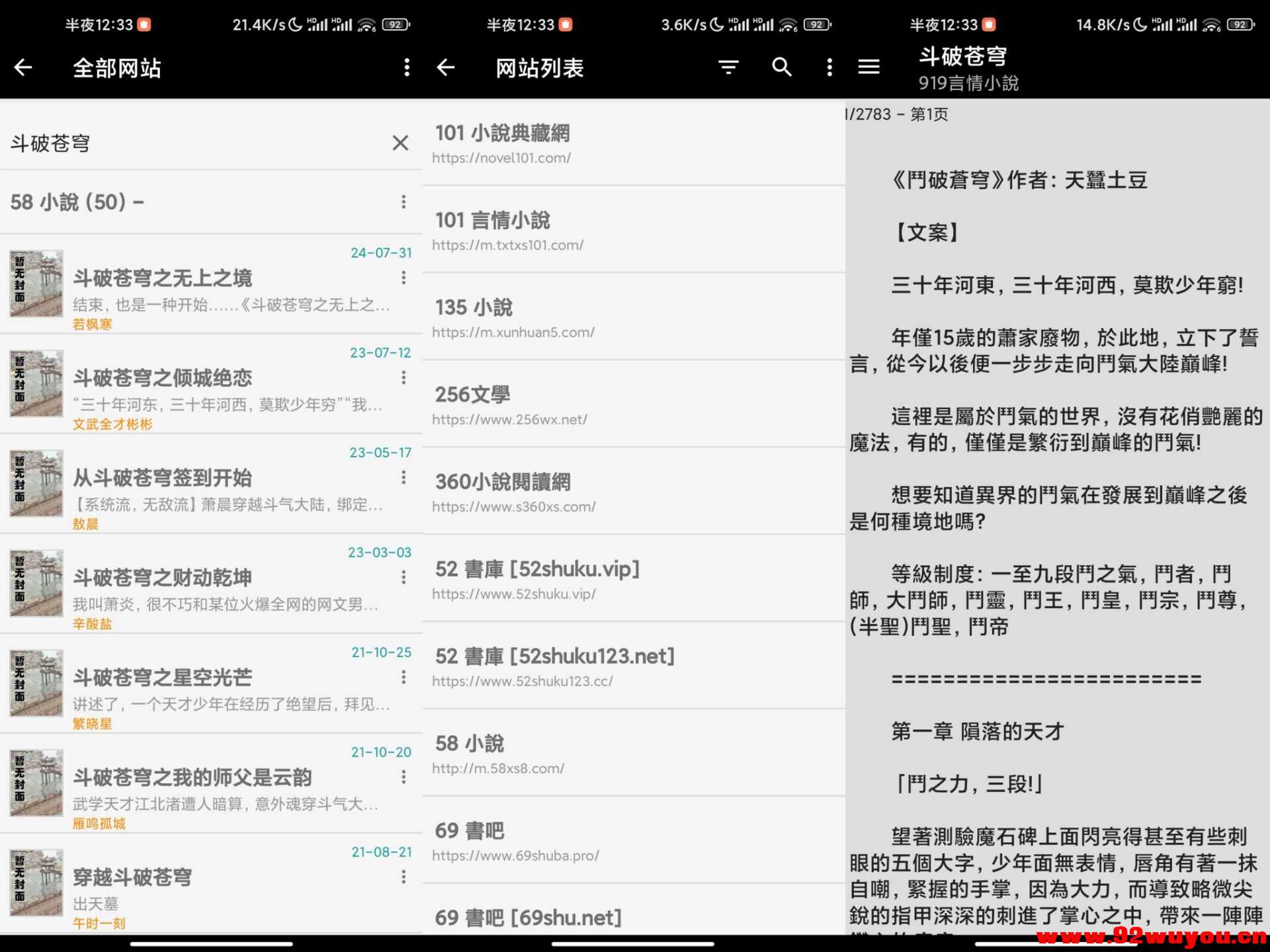 【轻松读小说】5.9.6 涵盖各类型小说资源 全免费  4913 无忧技术吧www.92wuyou.cn