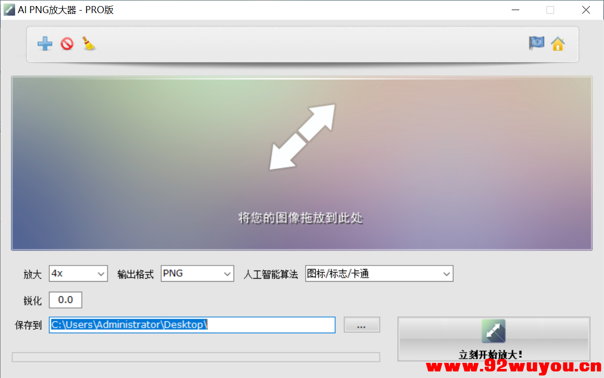 AI PNG放大器Pro版，AI图片无损放大、高清修复神器  9403 无忧技术吧www.92wuyou.cn