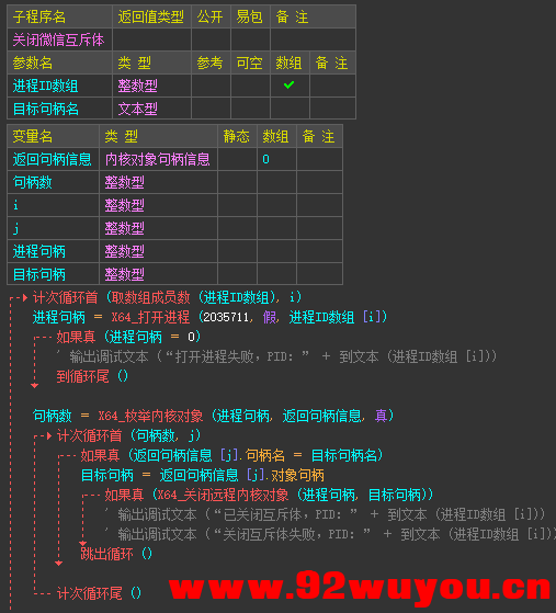 [源码] 微X多开源码分享_x32_x64通用-很多都不能用了  9194 无忧技术吧www.92wuyou.cn