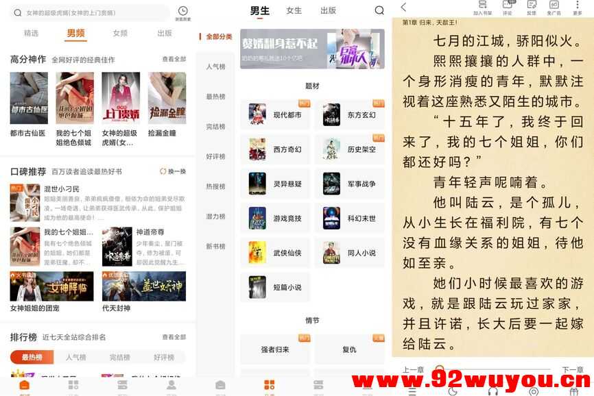 必看免费小说V2.41.00 永久免费阅读  3265 无忧技术吧www.92wuyou.cn