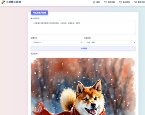 适用于彩虹工具箱程序的AI生成图文绘画插件工具  5046 无忧技术吧www.92wuyou.cn