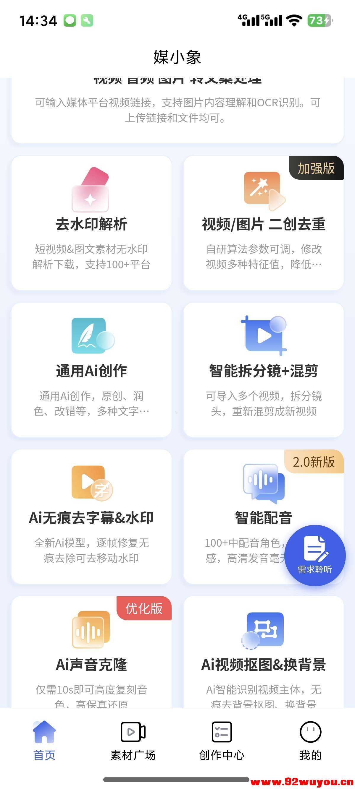 媒小象v1.7.5视频二创去重神器 支持智能混剪 去水印  2028 无忧技术吧www.92wuyou.cn