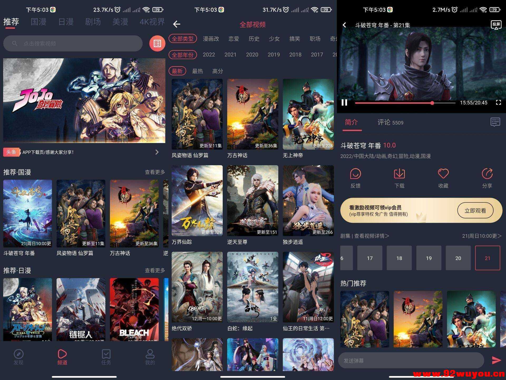 【动漫共和国】1.0.0.5 最新版漫画神奇 无广告  9793 无忧技术吧www.92wuyou.cn