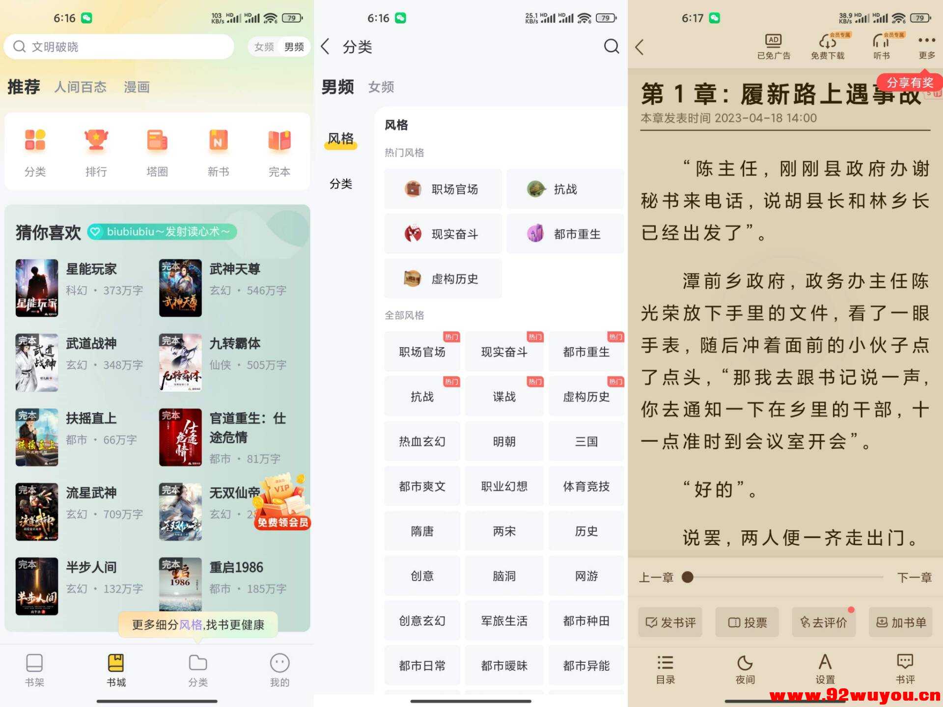 【塔读小说免费版】10.81 解锁永久会员 无广告  8454 无忧技术吧www.92wuyou.cn