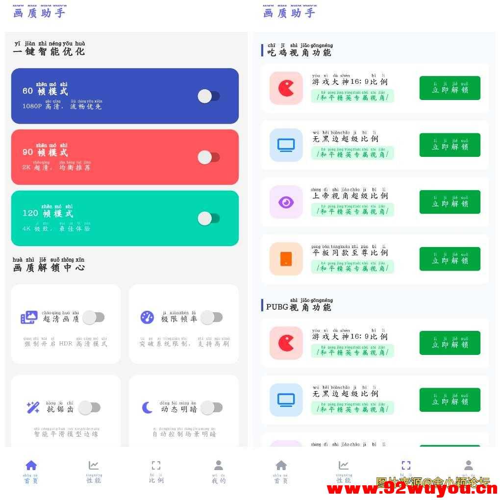 画质助手v1.2.0 吃鸡画质修改  4353 无忧技术吧www.92wuyou.cn