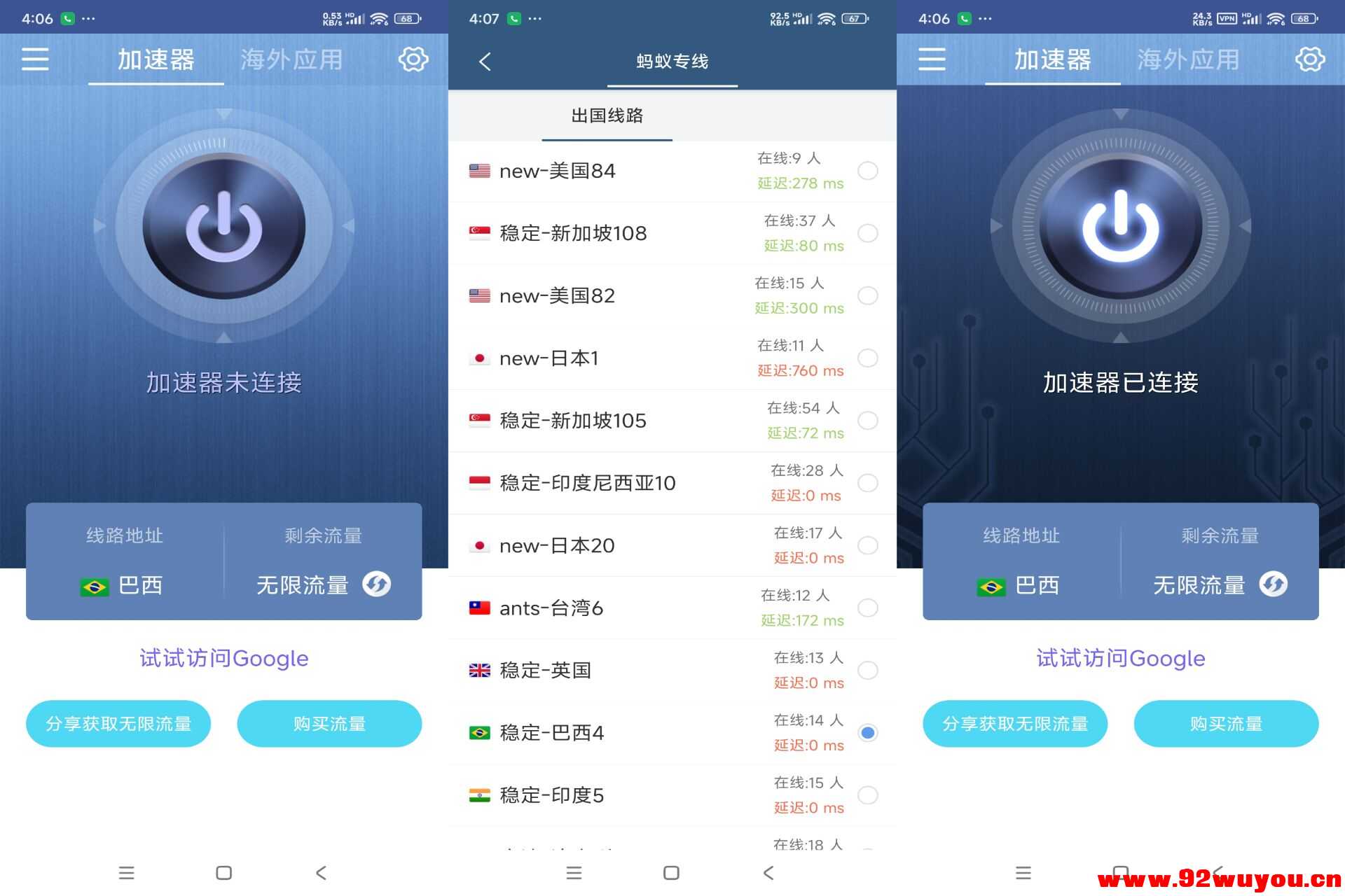 蚂蚁加速器app 打游戏上网嗷嗷的  3059 无忧技术吧www.92wuyou.cn