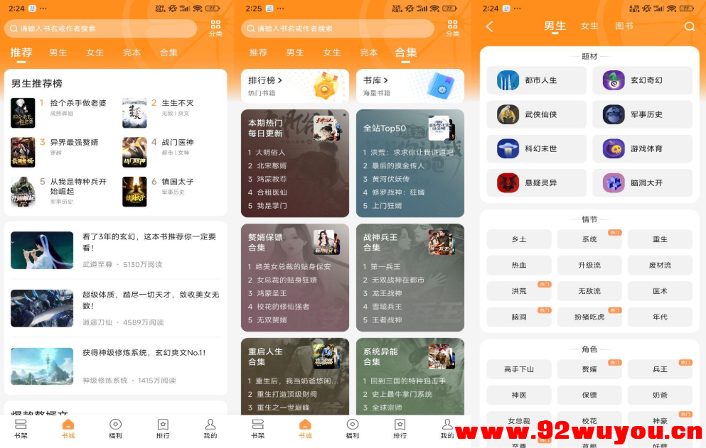 【青橙小说】4.7.7.1 冷热门小说全免费  3385 无忧技术吧www.92wuyou.cn