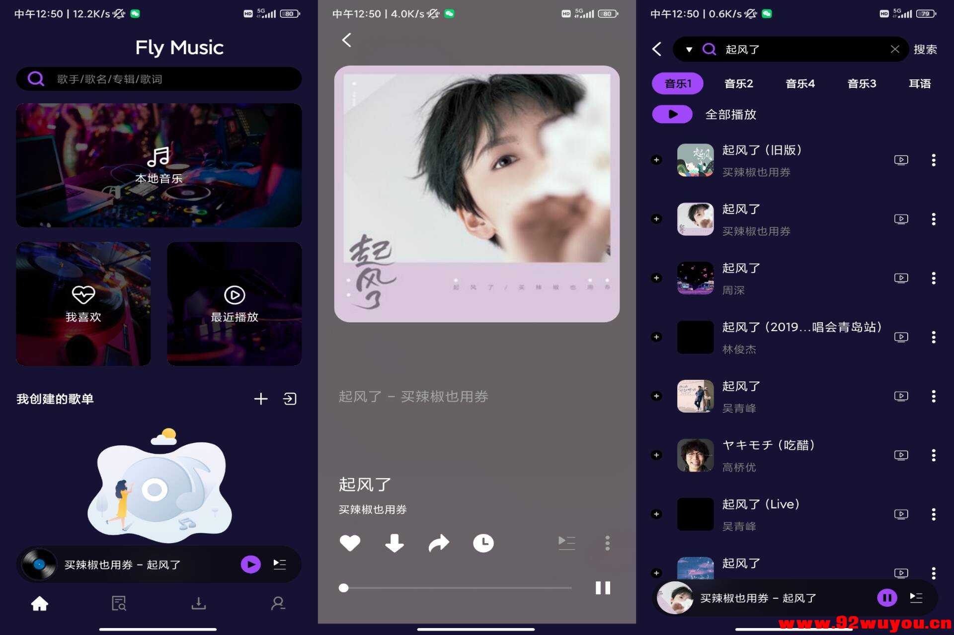 Fly音乐-PlusV1.2.8 全球海量音乐免费听  5597 无忧技术吧www.92wuyou.cn