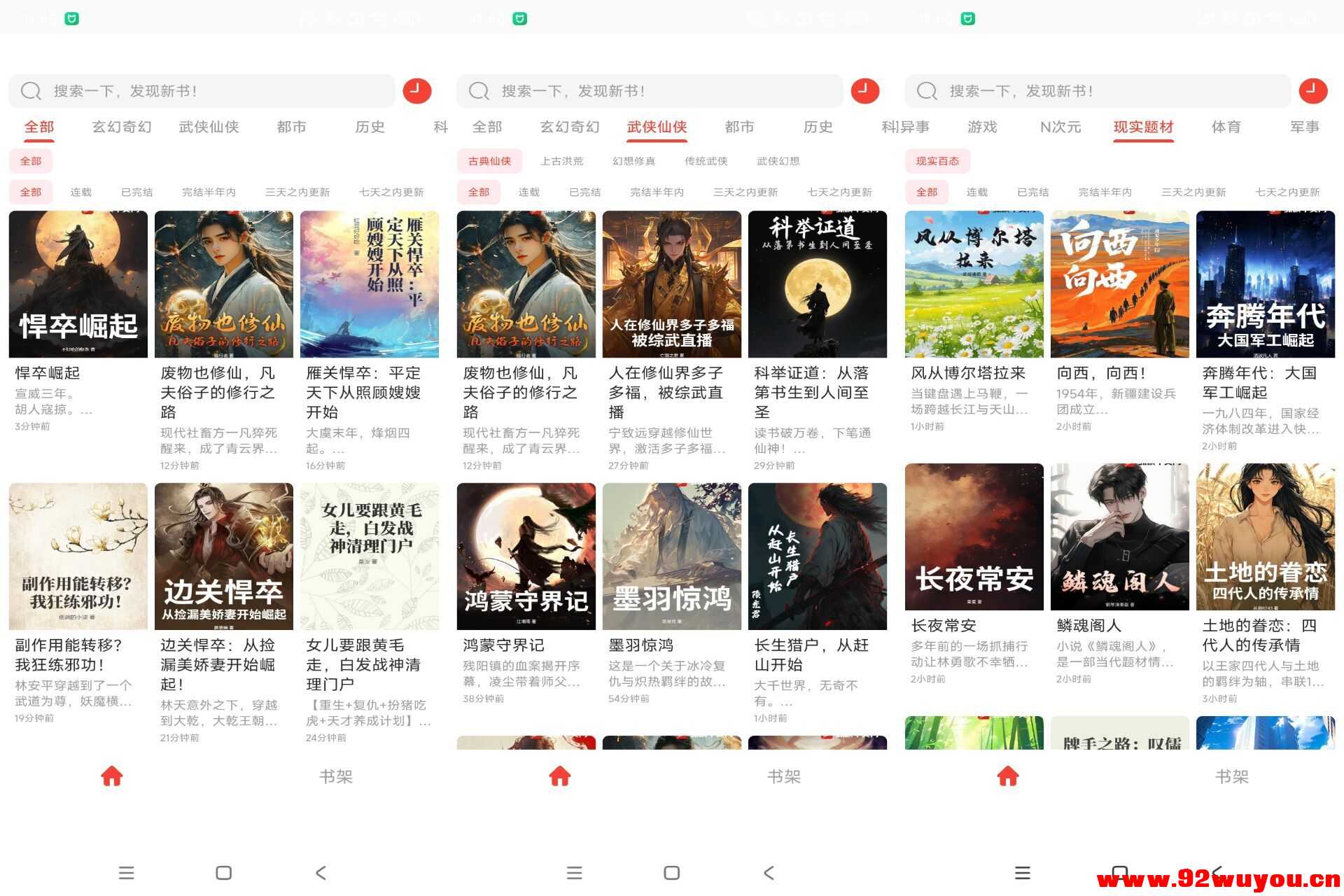 极速小说V1.01 提供海量小说资源  4 无忧技术吧www.92wuyou.cn