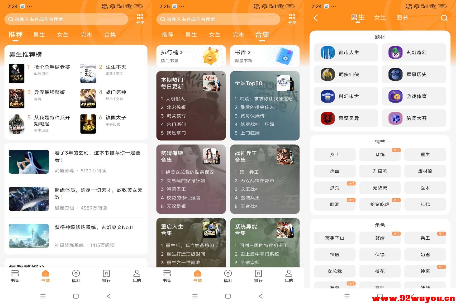 【青橙小说】4.7.7.1 冷热门小说全免费  1858 无忧技术吧www.92wuyou.cn
