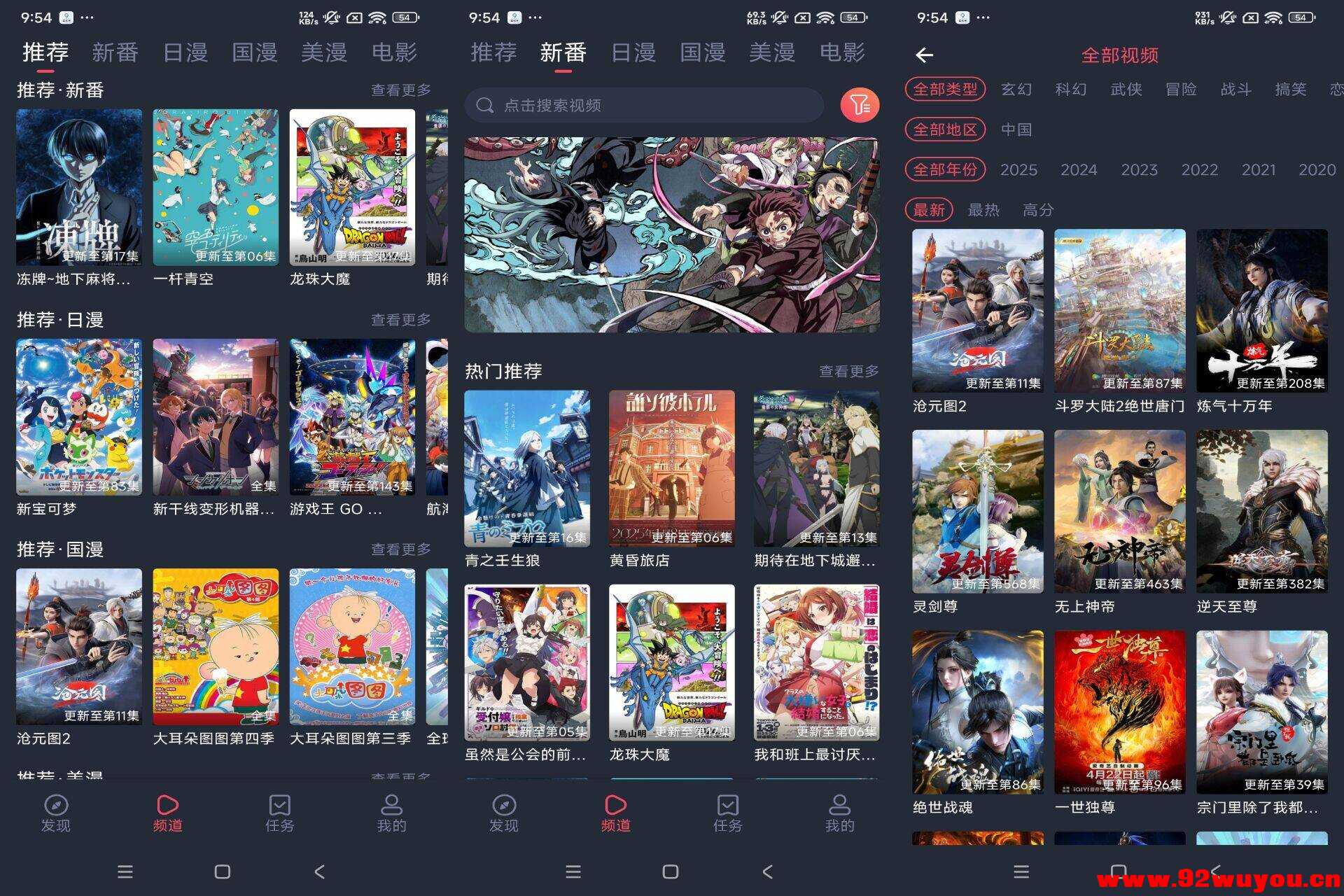 当鸟动漫V1.5.5.8 手机动漫追番APP  1596 无忧技术吧www.92wuyou.cn