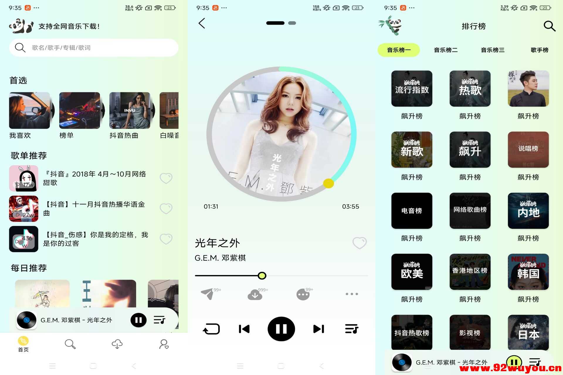 【熊猫音乐】1.0.0 各平台音乐全免费听  5786 无忧技术吧www.92wuyou.cn
