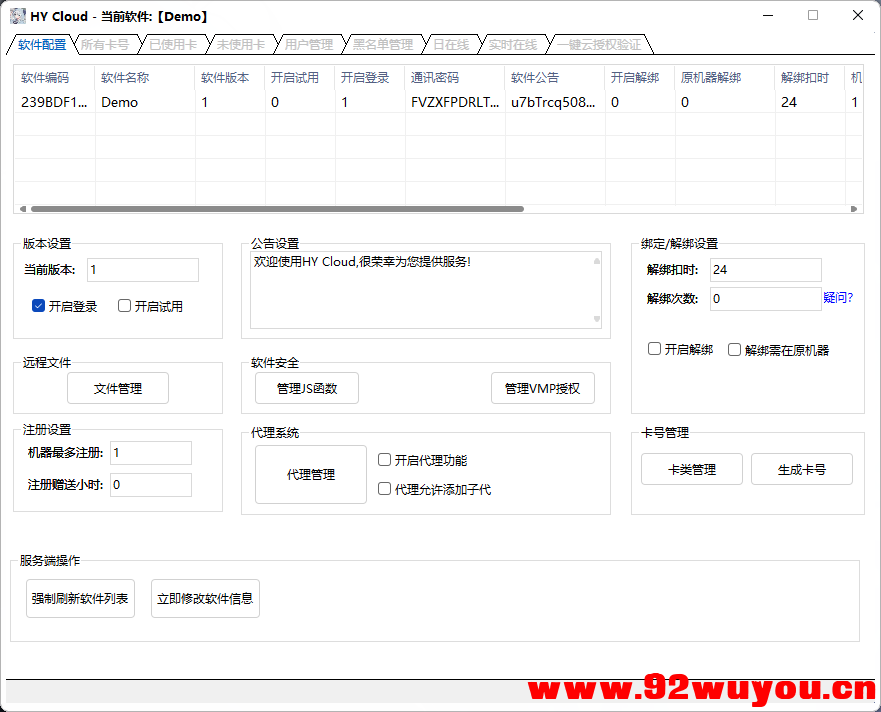 HY Cloud网络验证4.5【更新-一键加验证】  5724 无忧技术吧www.92wuyou.cn