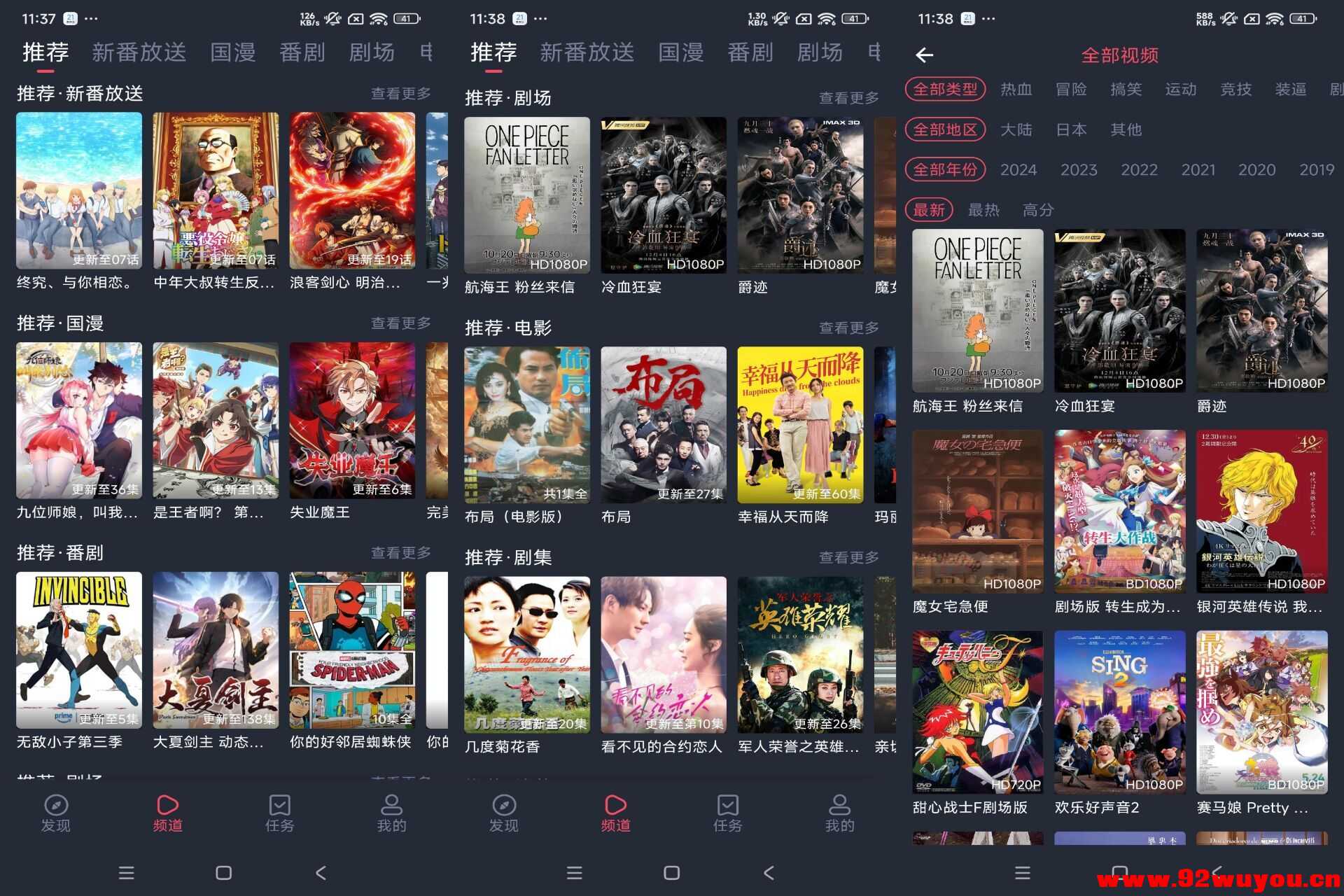 【次元站】1.2.4.8 二次元追番神器 实时更新  6346 无忧技术吧www.92wuyou.cn
