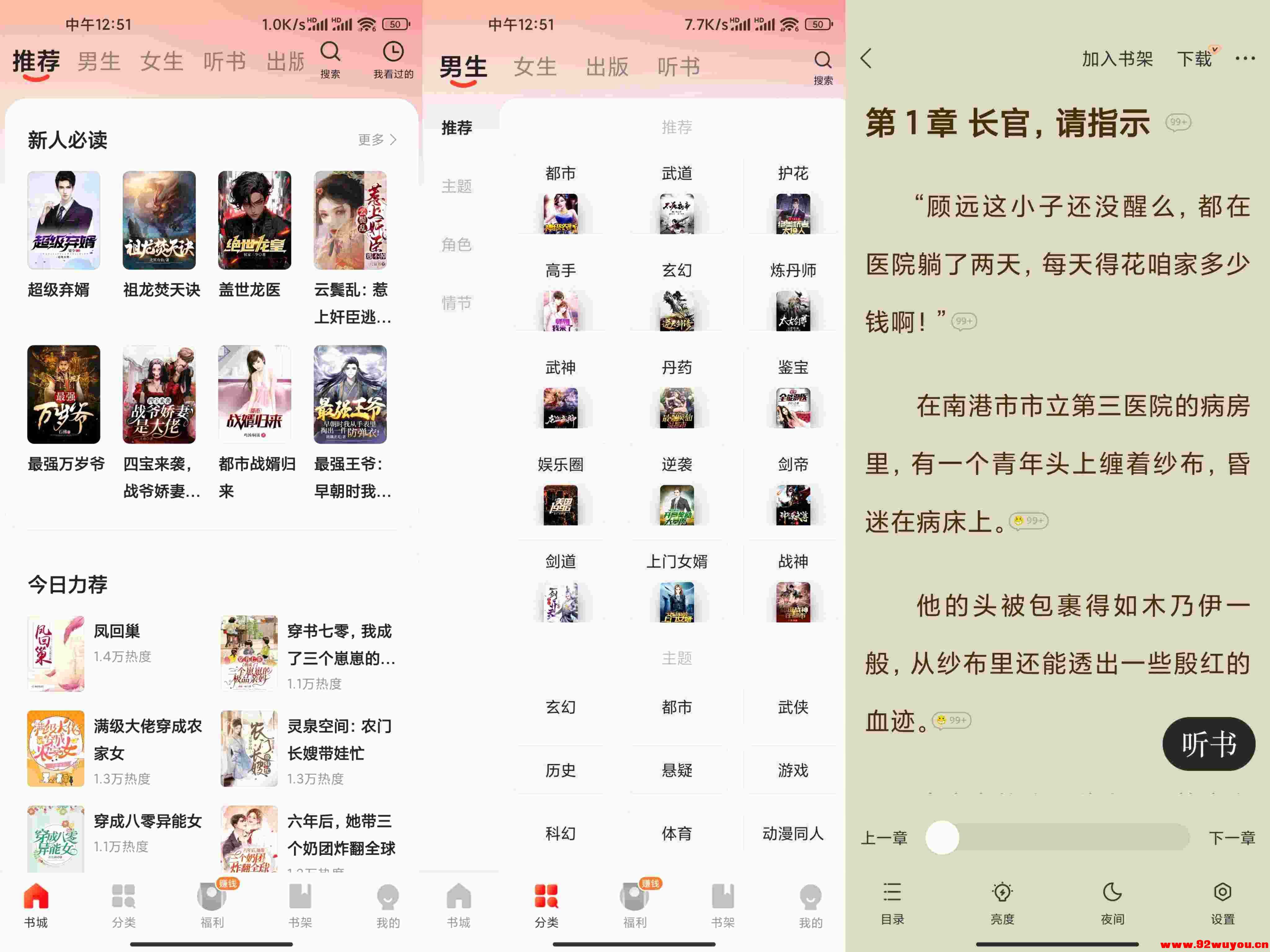 【阅瓣免费小说】2.5.1.5 免费正版书籍任你看  3077 无忧技术吧www.92wuyou.cn