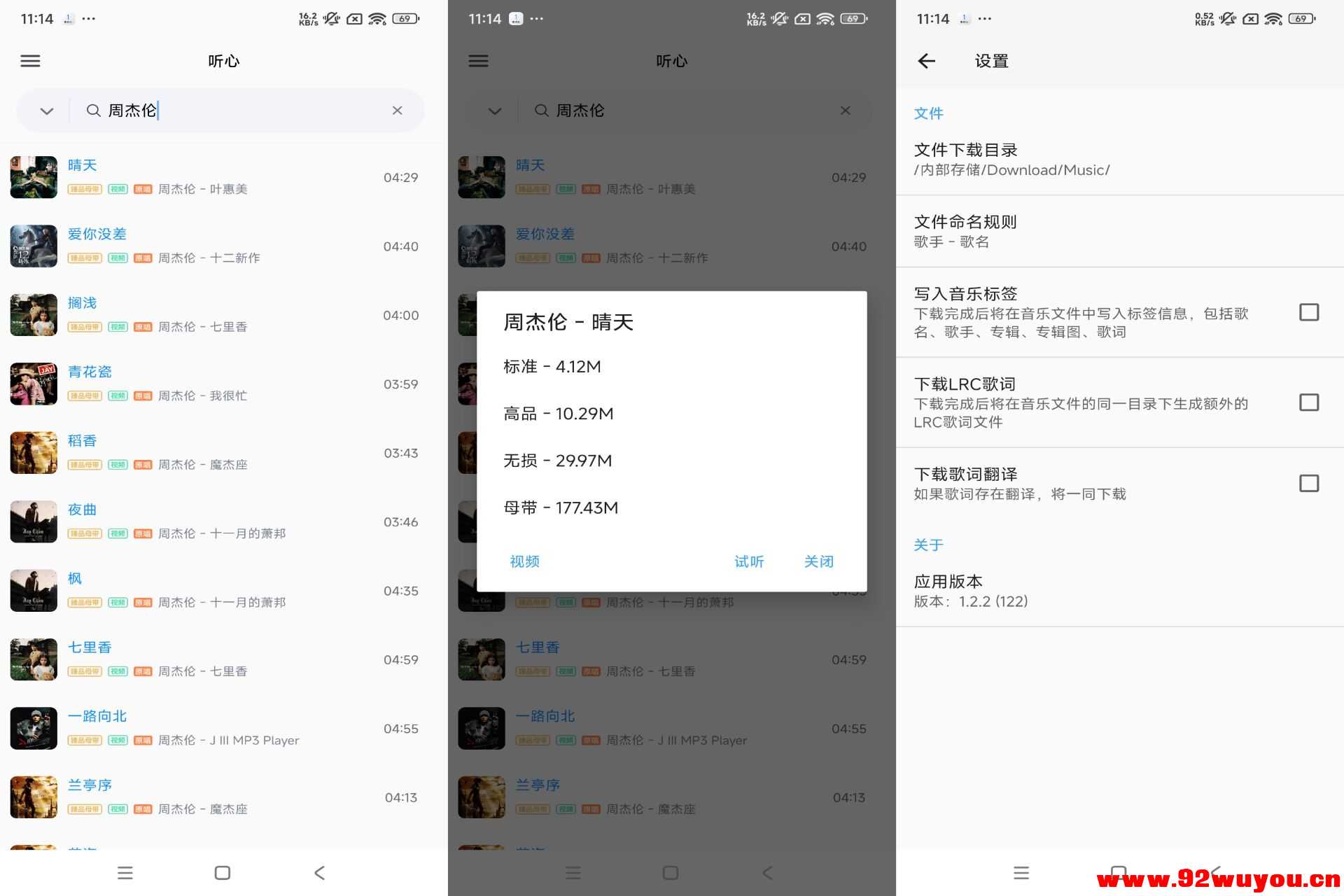 心听音乐V1.2.2 免费下载无损  186 无忧技术吧www.92wuyou.cn