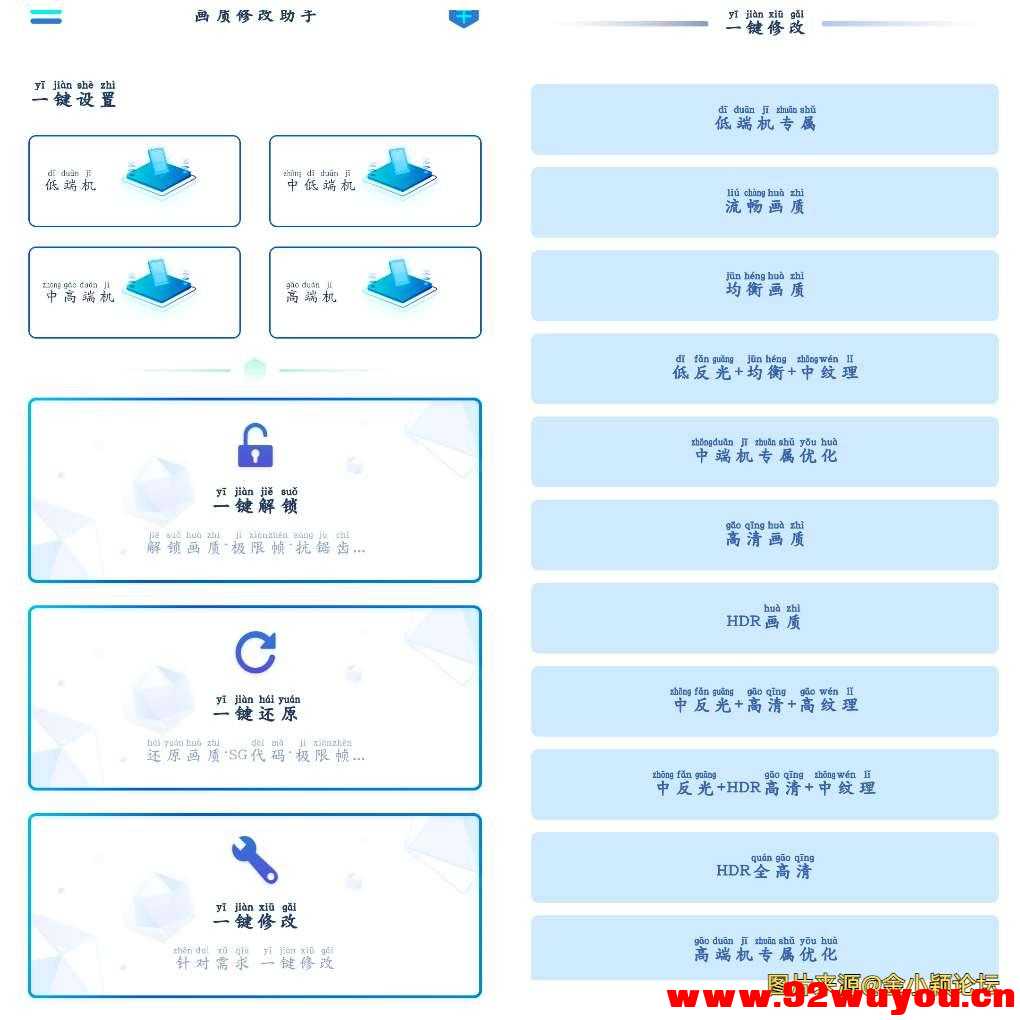 画质修改助手v1.1.7去广告版 吃鸡画质修改  9891 无忧技术吧www.92wuyou.cn