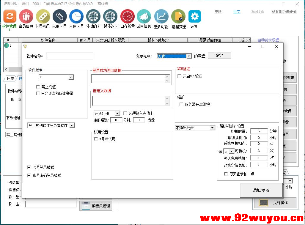天盾网络验证_v7.1.7包括746离线版_企业授权版全套完整版开源分享  3451 无忧技术吧www.92wuyou.cn