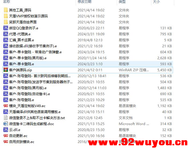 天盾网络验证_v7.1.7包括746离线版_企业授权版全套完整版开源分享  1100 无忧技术吧www.92wuyou.cn