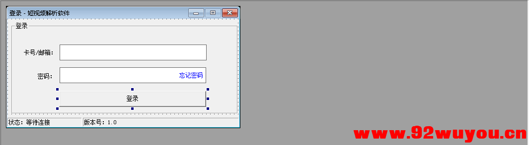 U网络验证系统卡密版1.11修复完整代码验证源码，附带模块源码和使用例程  4110 无忧技术吧www.92wuyou.cn
