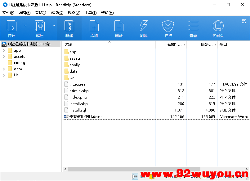 U网络验证系统卡密版1.11修复完整代码验证源码，附带模块源码和使用例程  8226 无忧技术吧www.92wuyou.cn