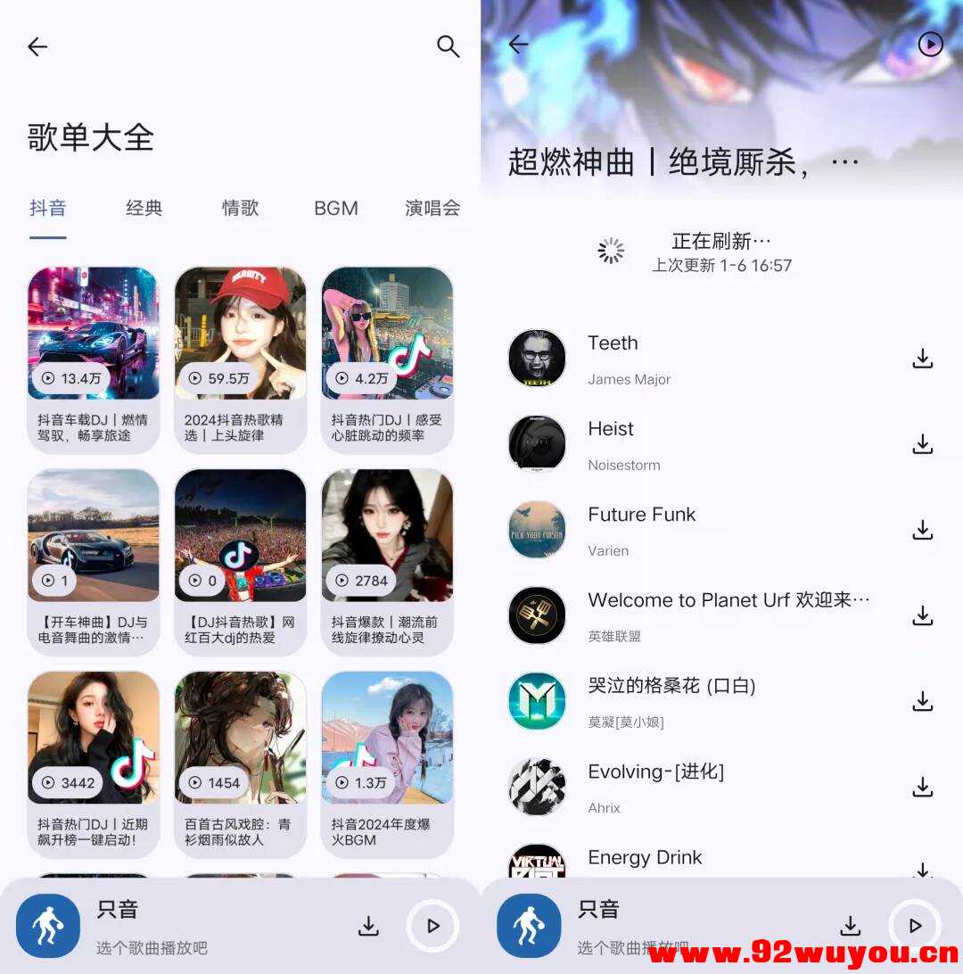 只音V1.9.0 支持无损下载  1142 无忧技术吧www.92wuyou.cn
