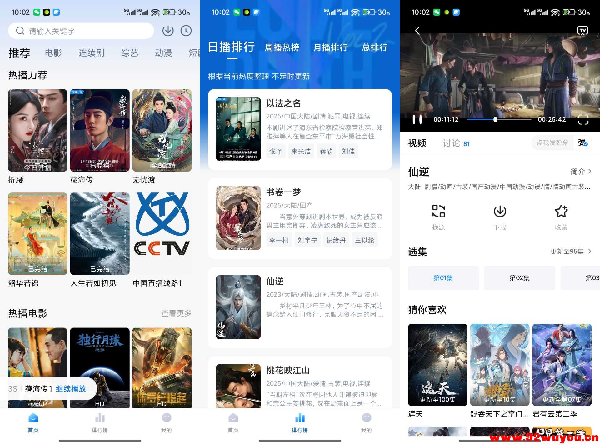 【大师兄影视】3.4.0 汇聚全网优质影视资源 全免费  5929 无忧技术吧www.92wuyou.cn