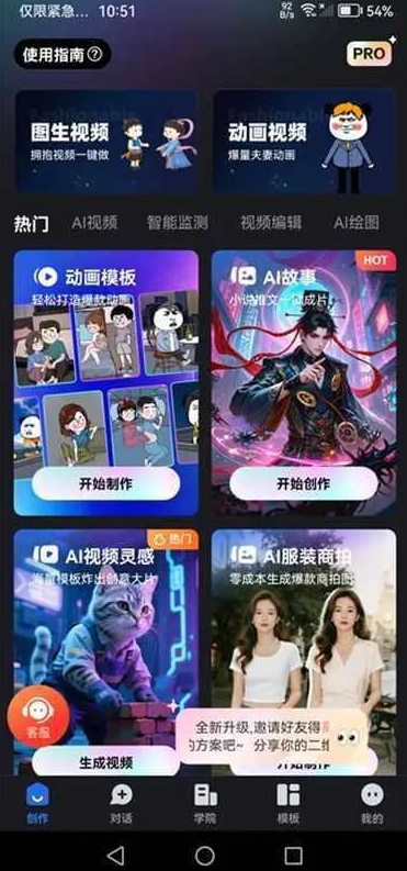 安卓趣迎Ai(动画视频创作)v2.7.8 桀锁VIP会员版  6638 无忧技术吧www.92wuyou.cn