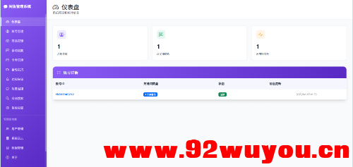 php闲鱼多用户自动发货系统源码  8091 无忧技术吧www.92wuyou.cn