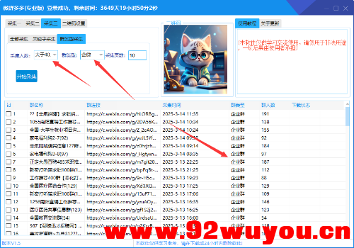 微信群多的采集器  8561 无忧技术吧www.92wuyou.cn