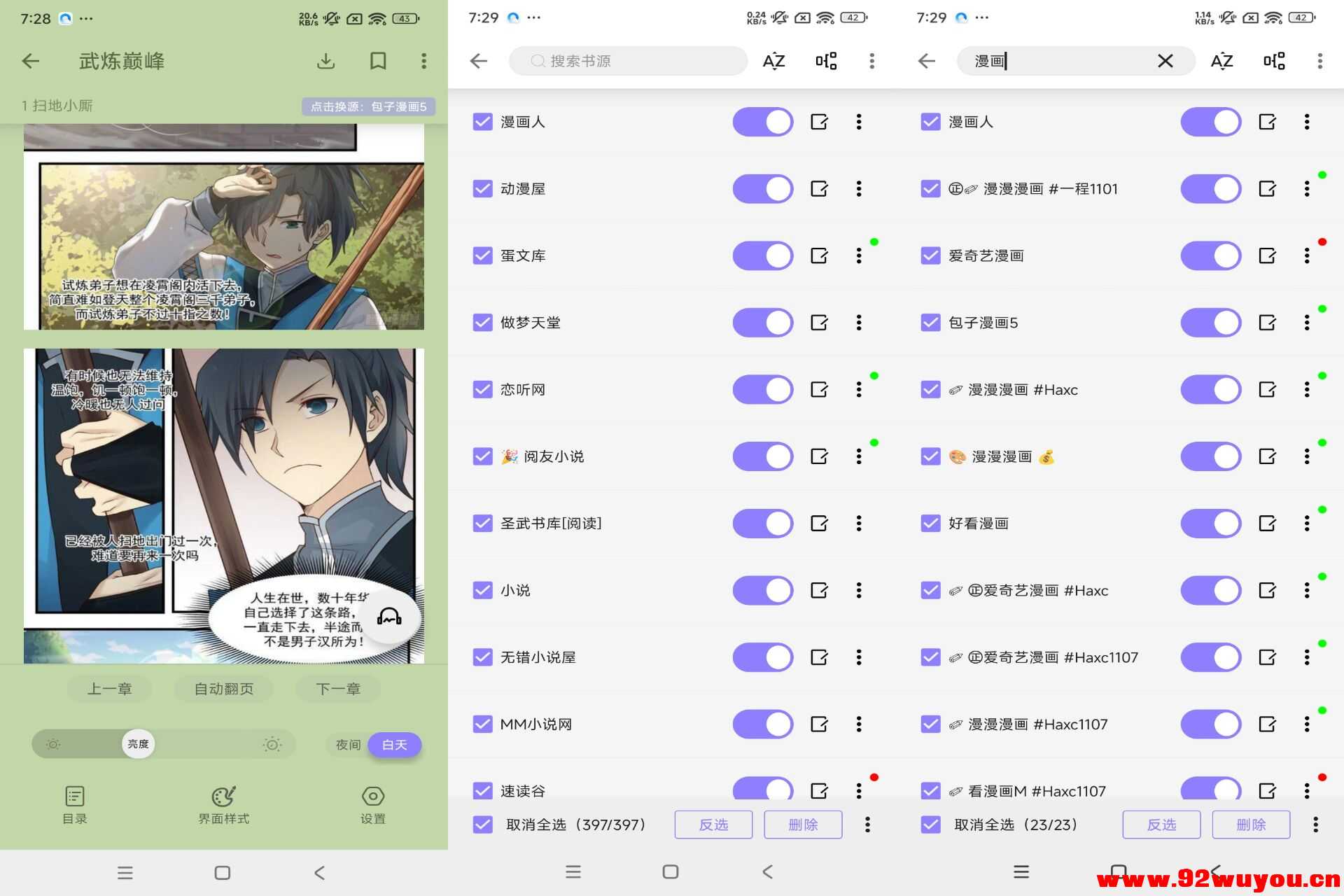 笔尖小说V3.22 自带500+小说漫画书源  1243 无忧技术吧www.92wuyou.cn