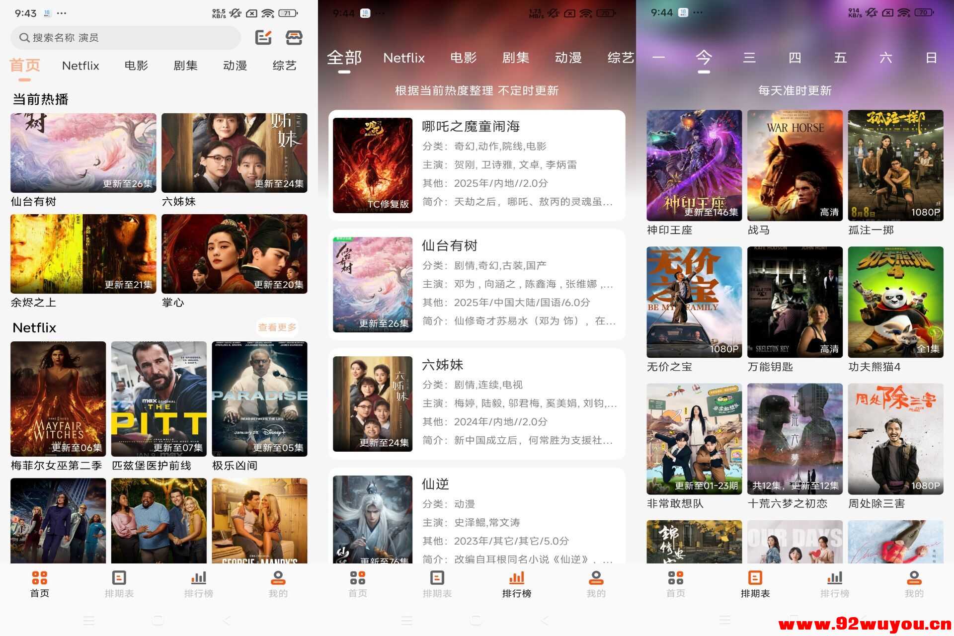 【白蛇影视】3.3.1 最新版 热门影视实时更新  3429 无忧技术吧www.92wuyou.cn