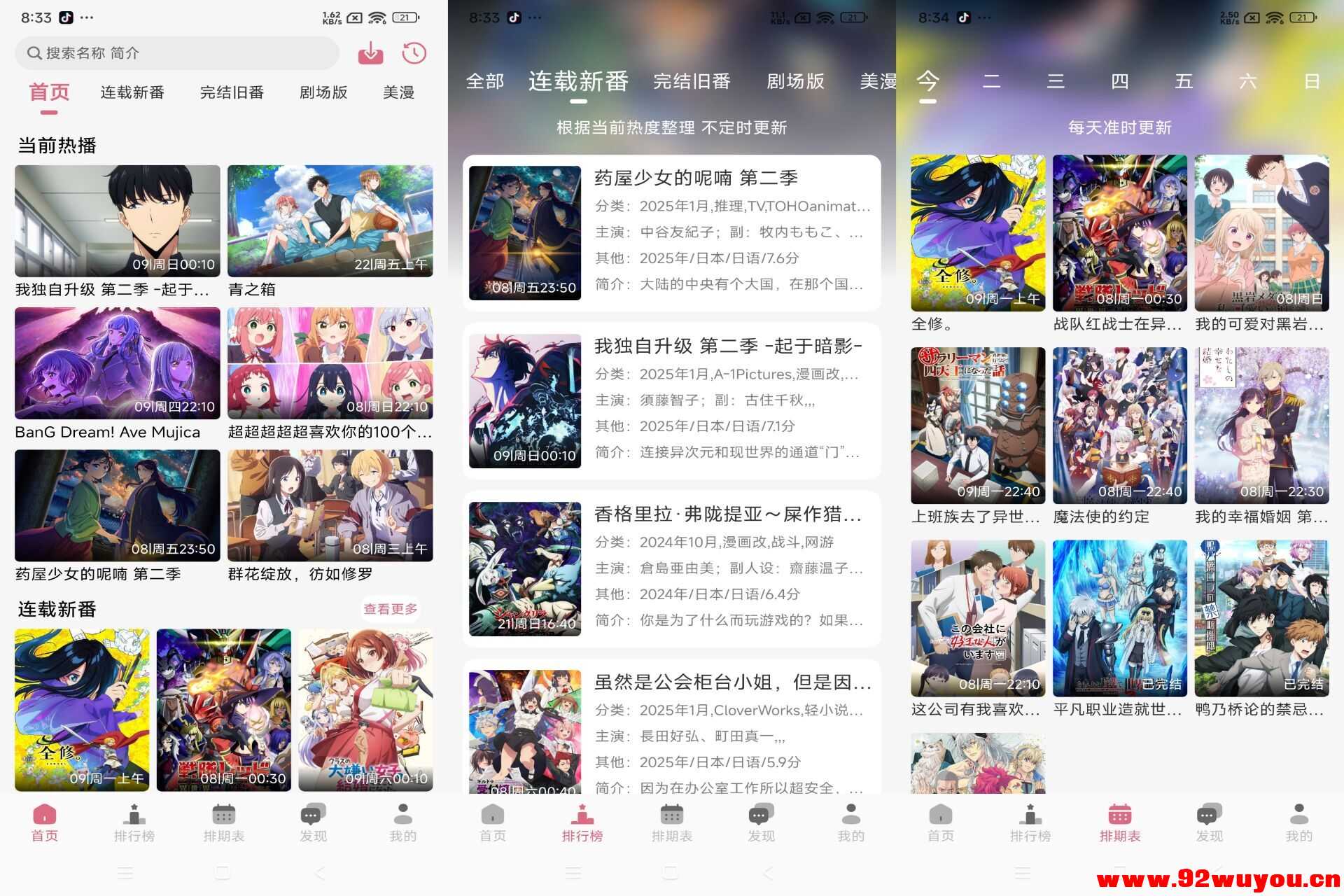 【稀饭动漫】4.2.7 免费追番app 国内外资源齐全  9407 无忧技术吧www.92wuyou.cn