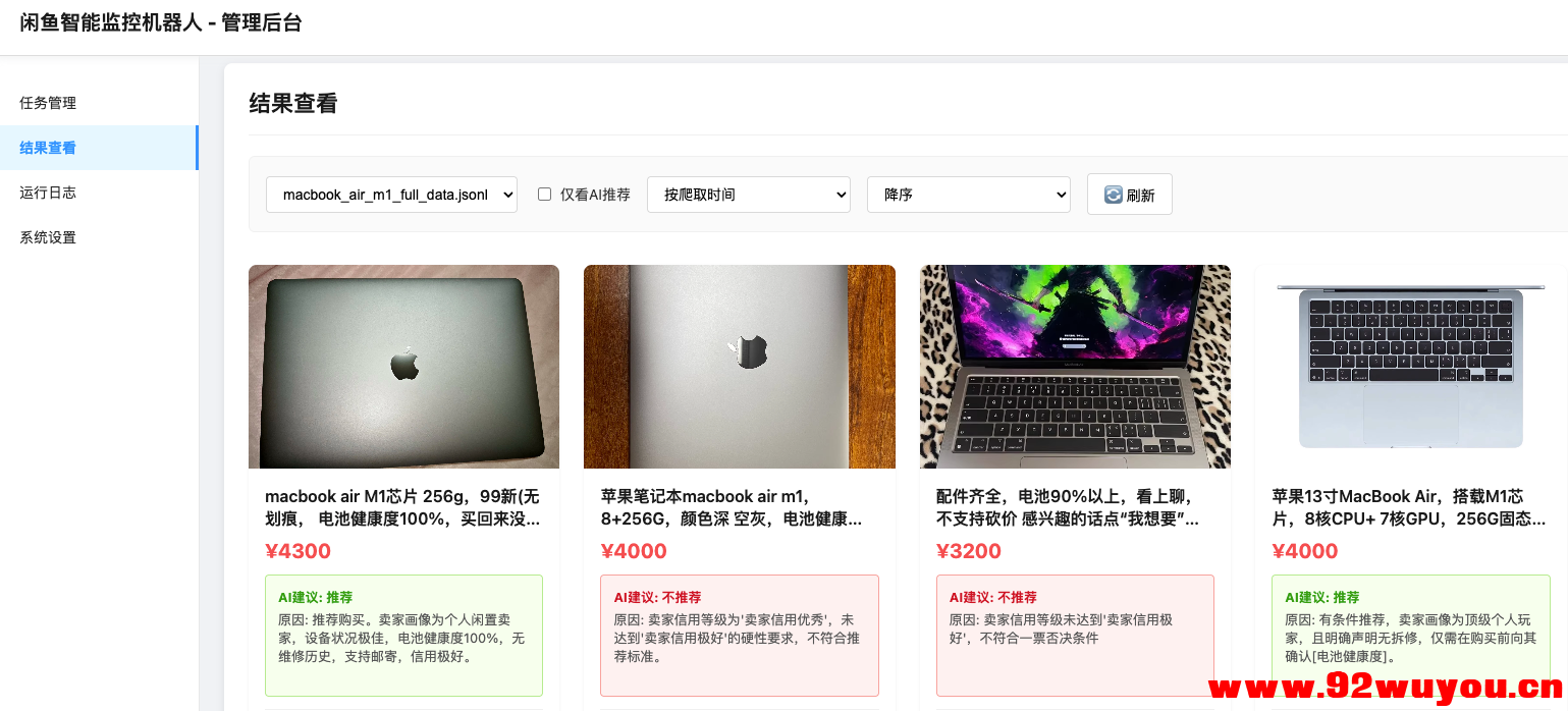 php闲鱼智能监控机器人 闲鱼任务监控分析系统全开源源码  5797 无忧技术吧www.92wuyou.cn