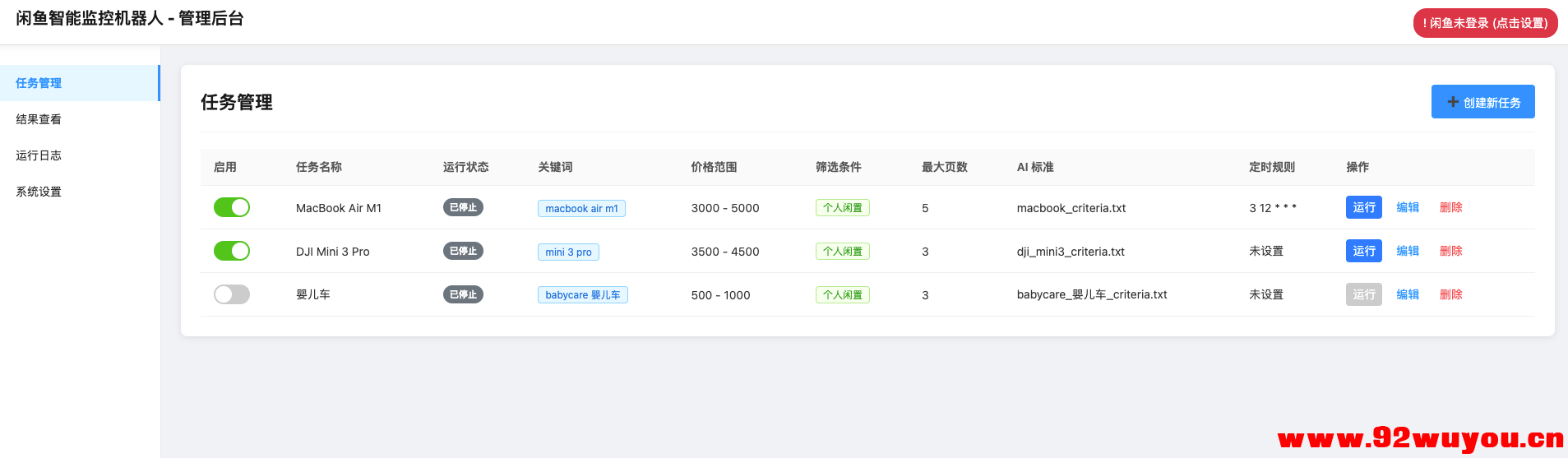 php闲鱼智能监控机器人 闲鱼任务监控分析系统全开源源码  9658 无忧技术吧www.92wuyou.cn