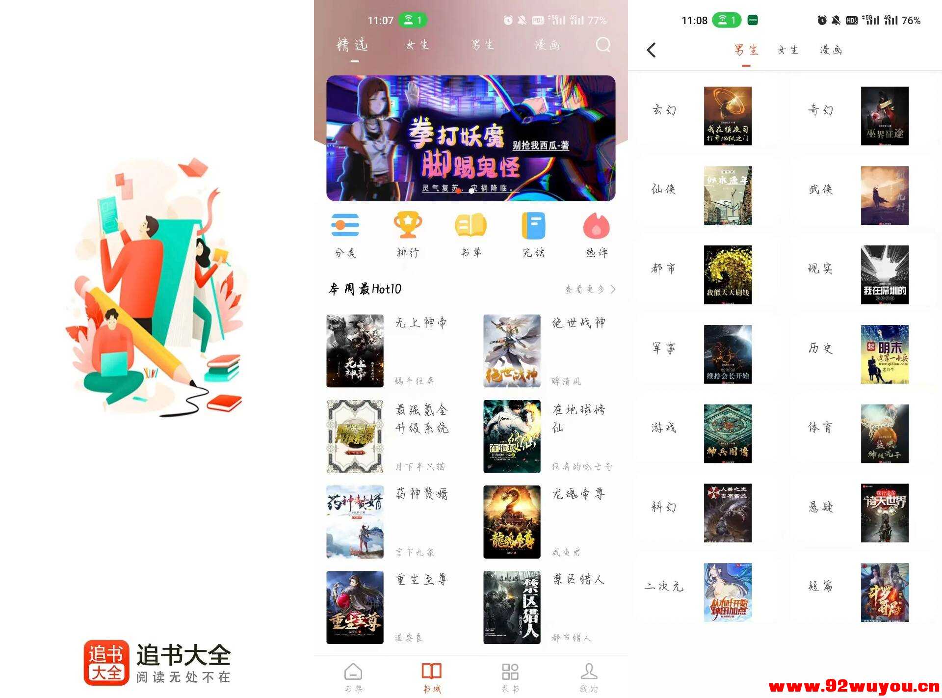 追书大全V5.0.2 内置超多书源  8551 无忧技术吧www.92wuyou.cn