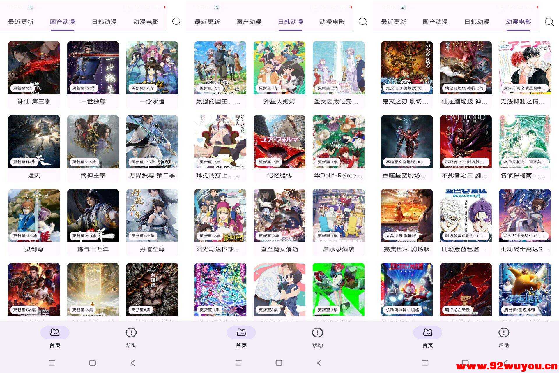 【樱花动漫】1.01 新番热番全都有 无广告  724 无忧技术吧www.92wuyou.cn