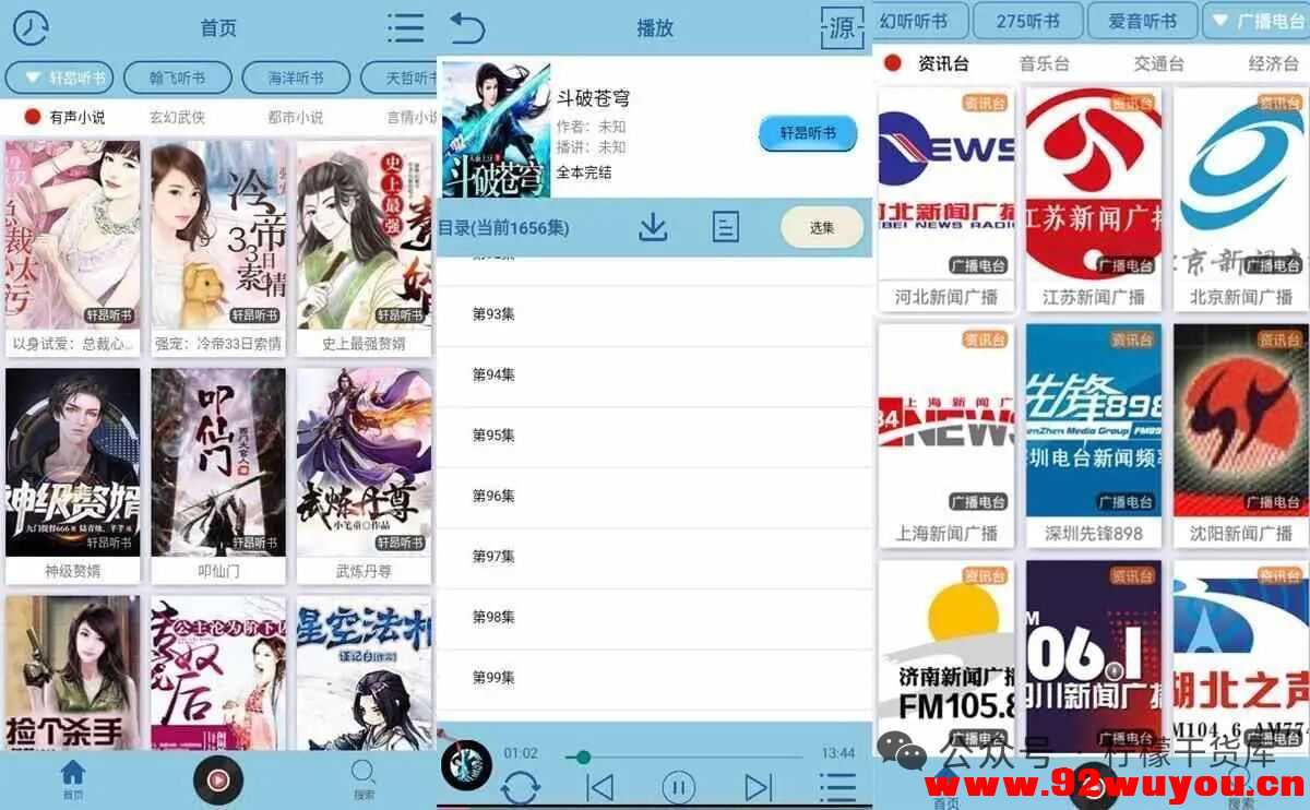 【昊昊听书】4.4 免费听书app 解放双手  6505 无忧技术吧www.92wuyou.cn
