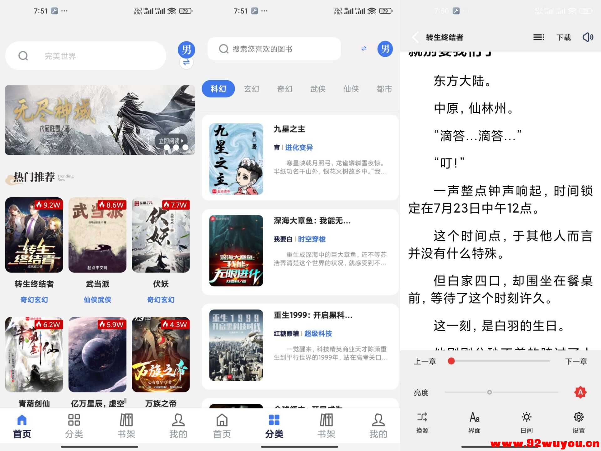 云风阅读V1.7.0 海量小说资源  3163 无忧技术吧www.92wuyou.cn