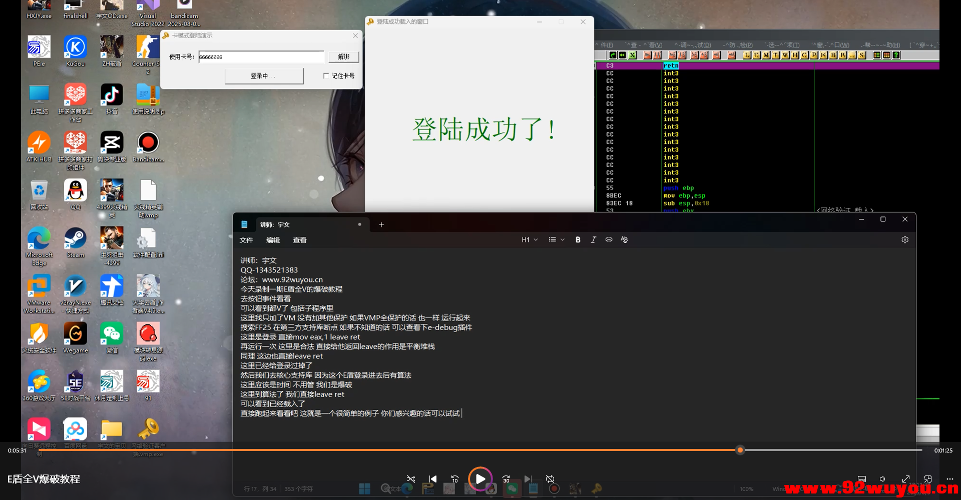 E盾网络验证全V逆向爆破教程  3416 无忧技术吧www.92wuyou.cn