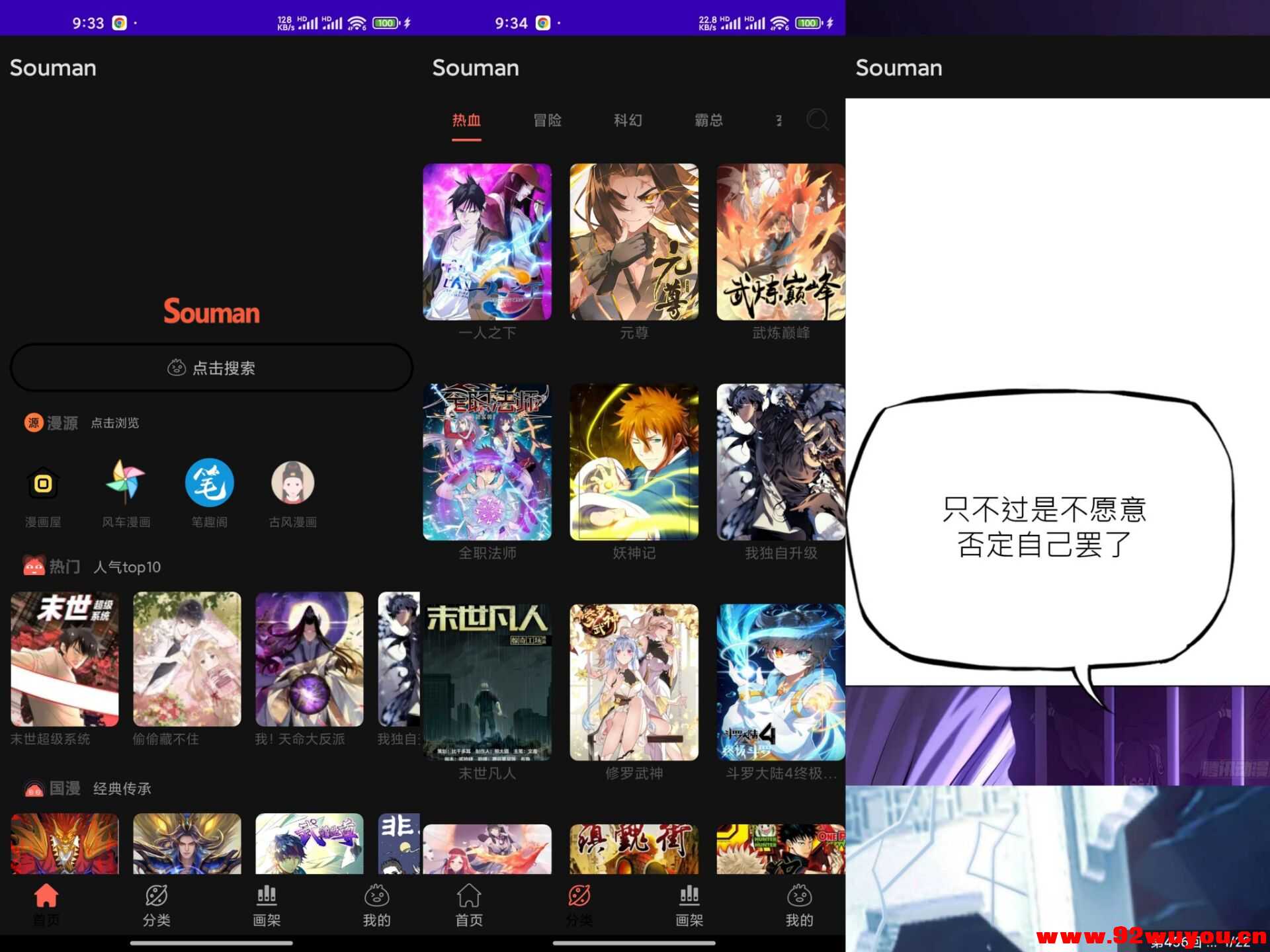 【Souman】3.0.9 免费漫画神器 资源齐全  4632 无忧技术吧www.92wuyou.cn