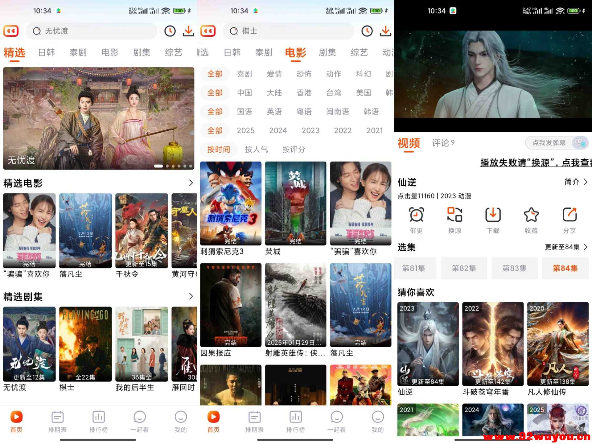 【番喜视频】1.7.6 优质影视资源免费下载  3979 无忧技术吧www.92wuyou.cn