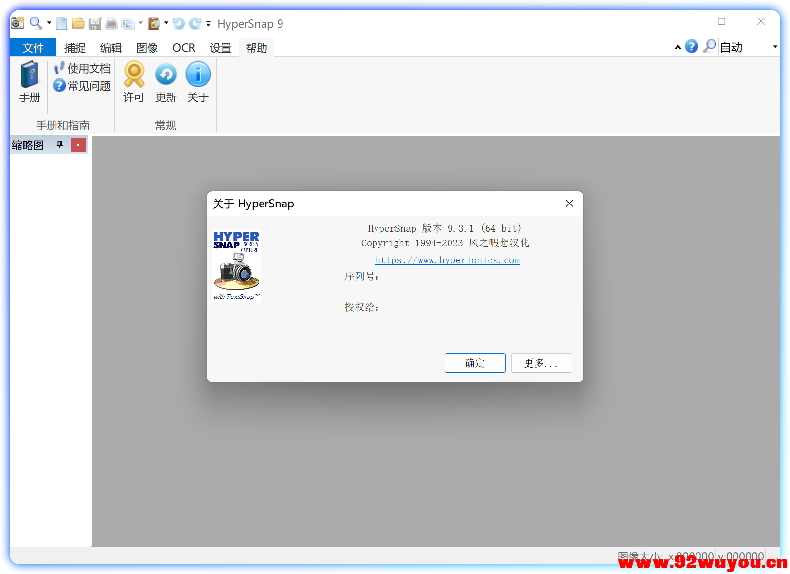 【5.21更新】HyperSnap 屏幕截图 v9.5.1 汉化版  8720 无忧技术吧www.92wuyou.cn