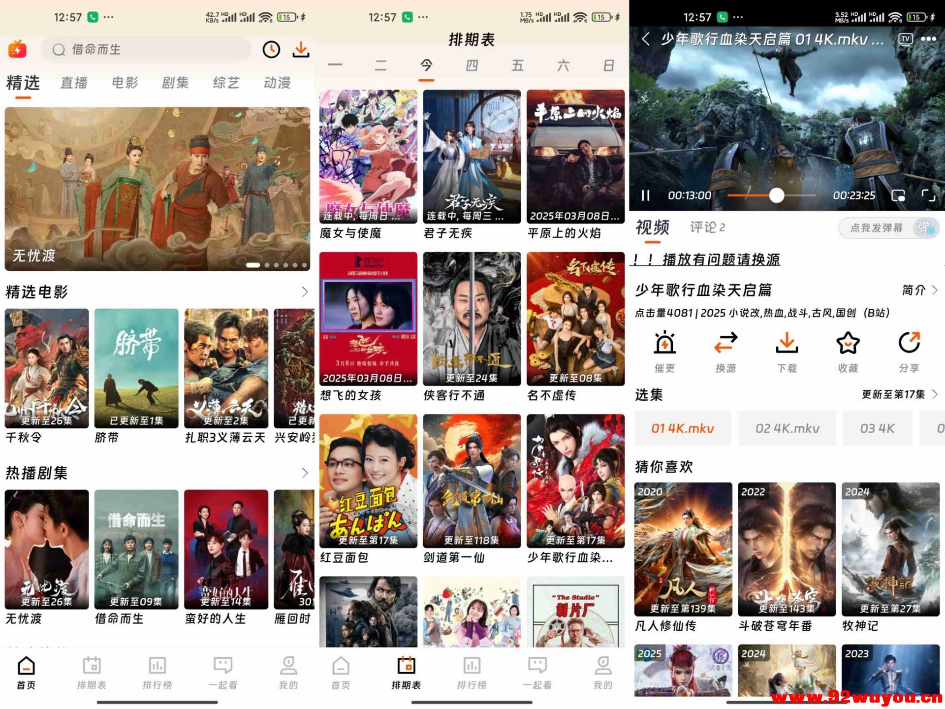 【闪映剧场】1.9.0 无广告 影视资源全免费  5411 无忧技术吧www.92wuyou.cn