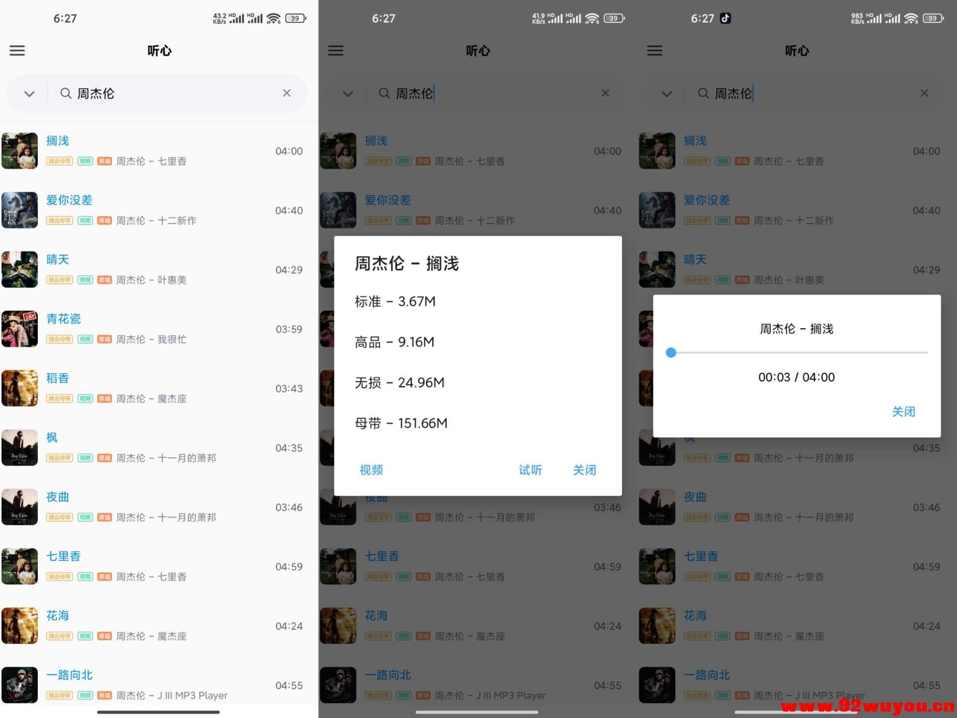 【心听】1.2.2 免费音乐app 可同步歌单  6657 无忧技术吧www.92wuyou.cn