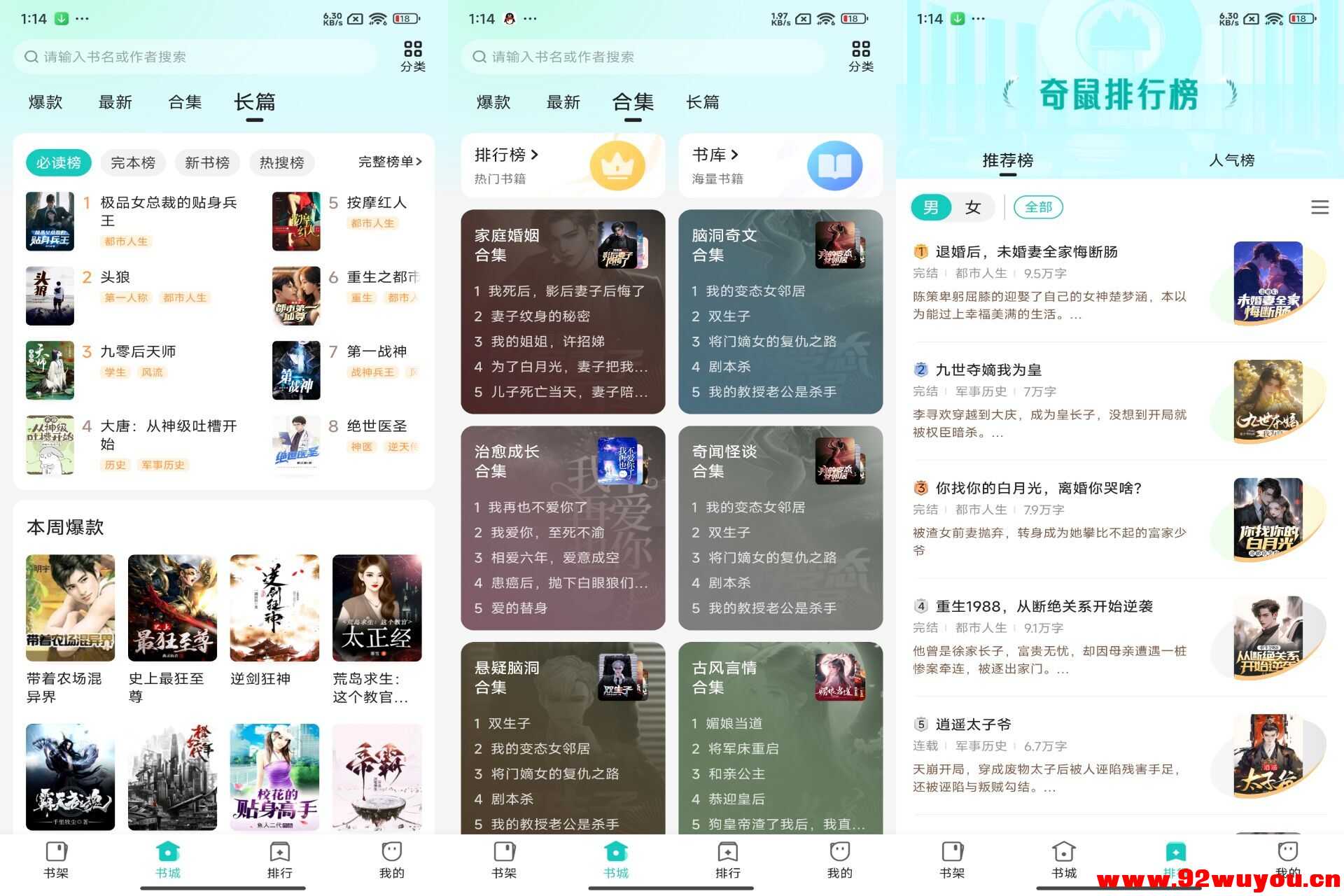 【奇鼠免费小说】4.8.1.1 资源丰富 功能齐全  6376 无忧技术吧www.92wuyou.cn