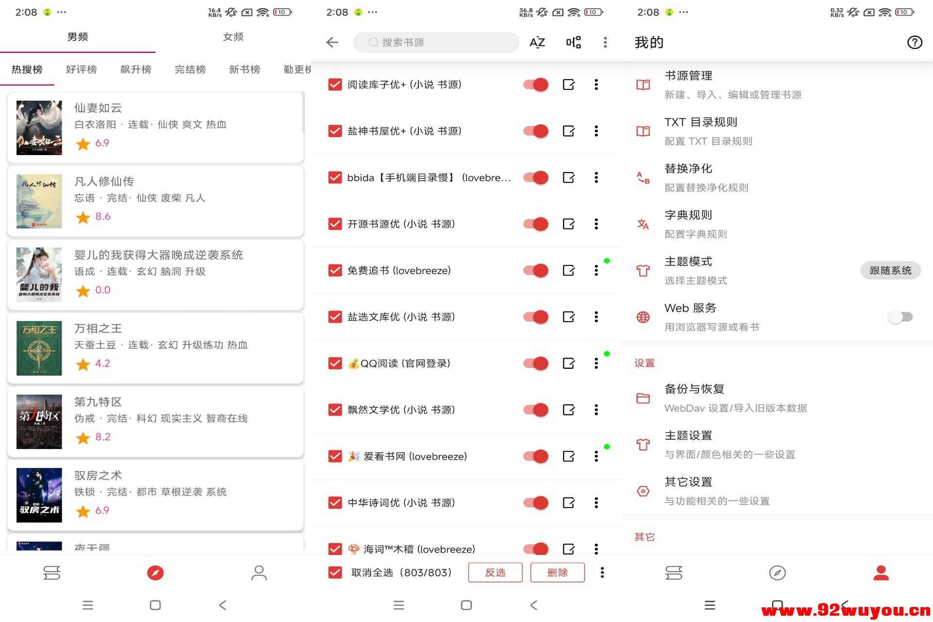 芒果小说V5.2.8 自带书源免费追书  2950 无忧技术吧www.92wuyou.cn